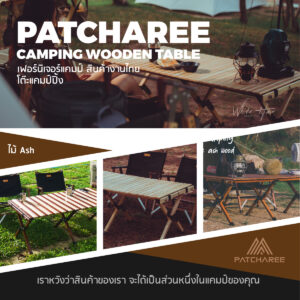 โต๊ะแคมป์ปิ้ง Portable Camping Wooden Table