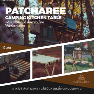 โต๊ะครัวแคมป์ Patcharee Kitchen Outdoors
