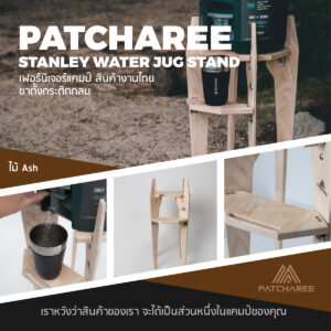 ขาตั้งกระติกกลม stanley water jug stand