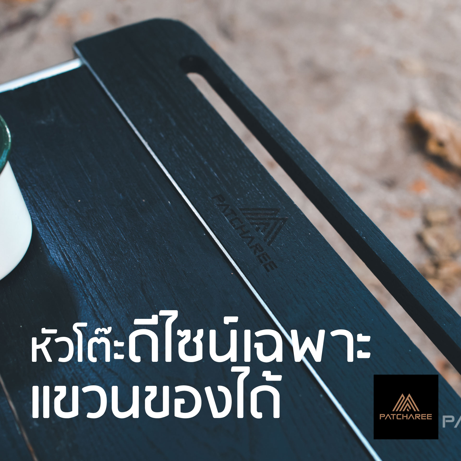 PATCHAREE IGT Kit – patchareeoutdoor
